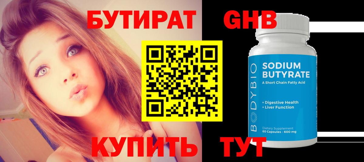БУТИРАТ  БУТИРАТ 99%  Вход с VPN  Сургут 