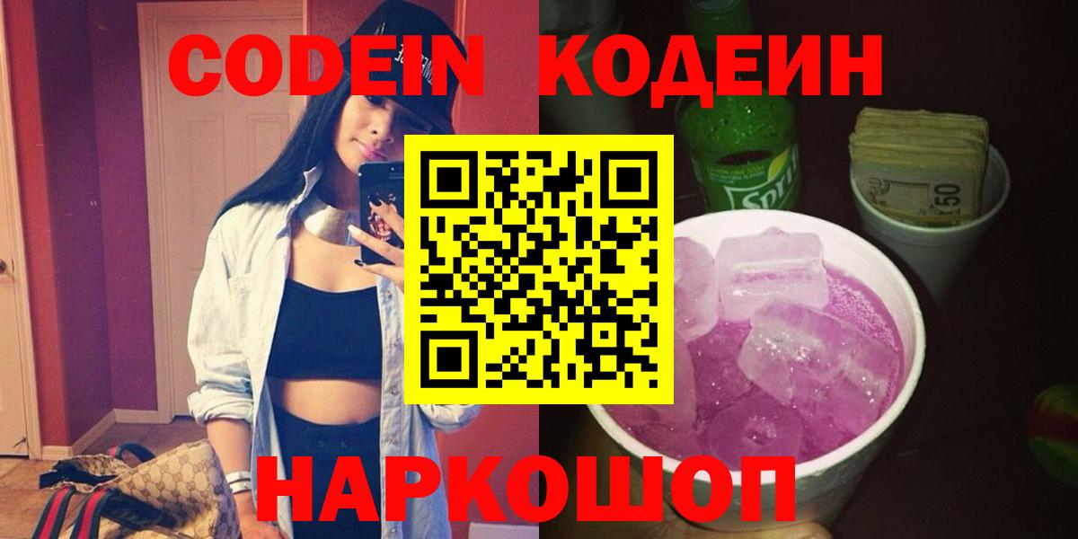 Кодеин напиток Lean (лин) Сургут