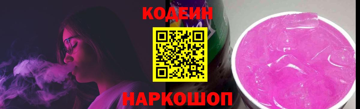 Кодеин напиток Lean (лин)  Вход с VPN  Codein напиток Lean (лин)  Сургут 