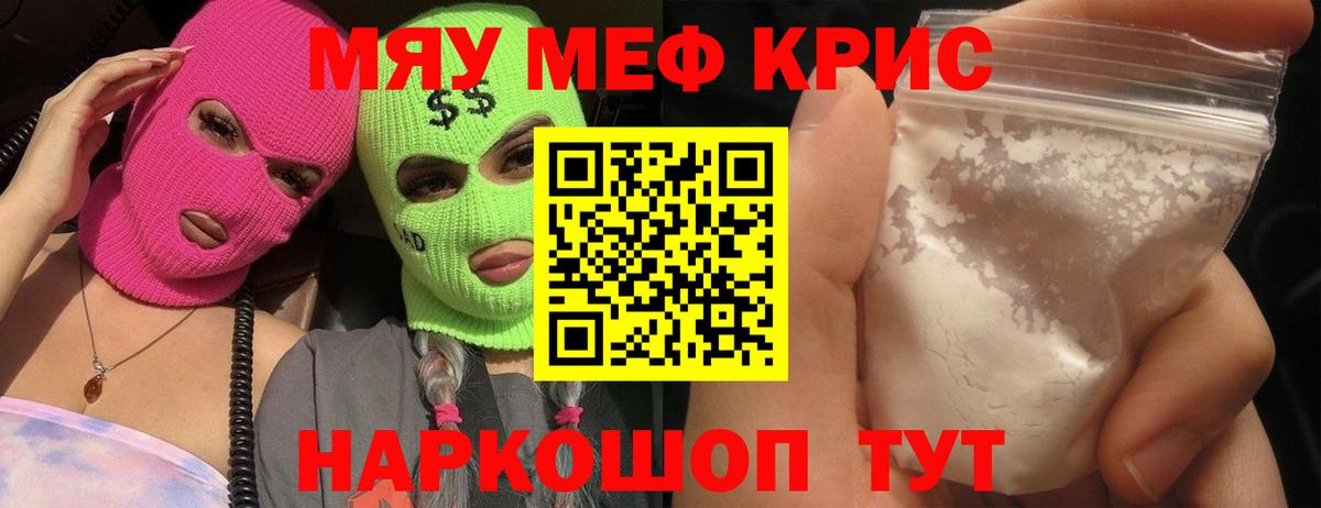 МЕФ кристаллы Сургут